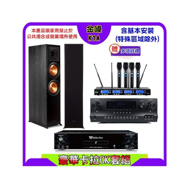 【金嗓】K1A+Sky Teana DW-1+FPRO IF-U46+Klipsch RP-8000F II(卡拉OK點歌機4TB+擴大機+無線麥克風+喇叭)