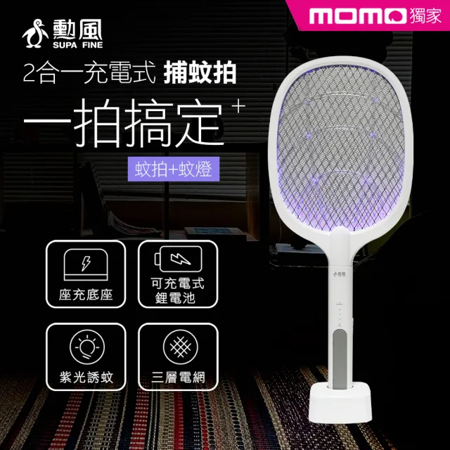 【勳風】超值2入組-二合一充電式捕蚊拍/電蚊拍/捕蚊燈(DHF-T7042)