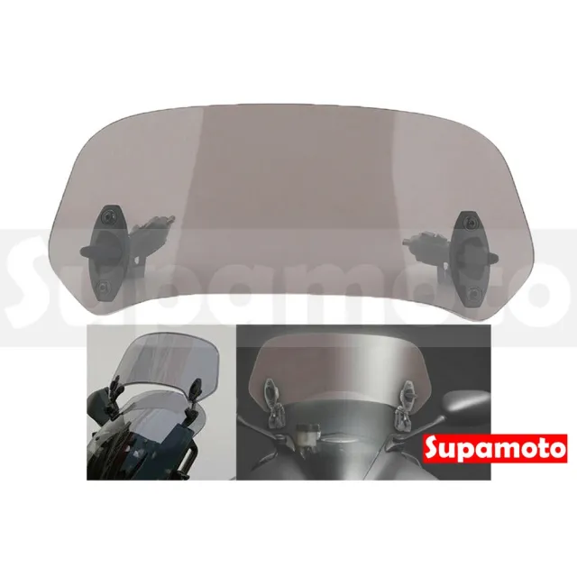 【Supamoto】加高擋風鏡—E燻黑(雙支架/整流罩/檔車/大羊/速可達/ADV/通用/街車/仿賽/可調/機車改裝)