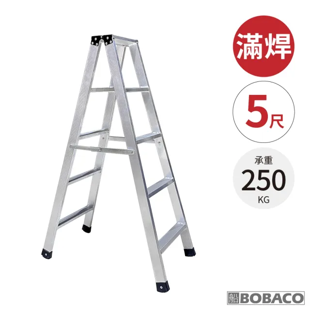 大船回港】加厚滿焊鋁製工作梯5尺(台灣製/工作梯/A字梯/油漆梯/折疊鋁