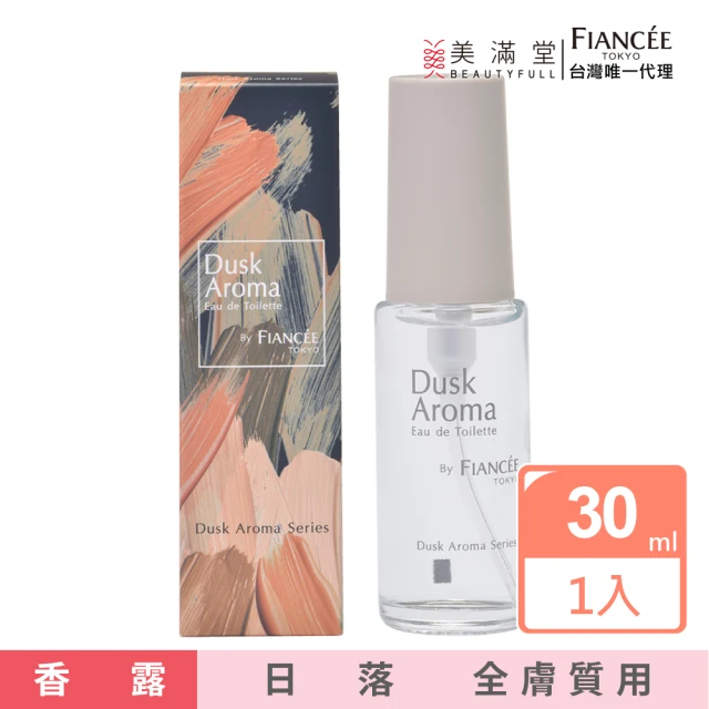 Fiance’e 日落香露(30ml 香水 原廠公司貨)