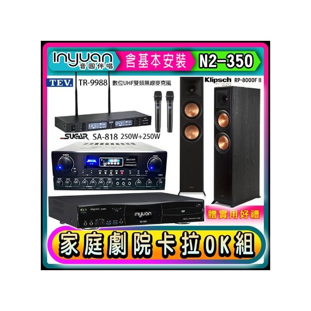 【音圓】N2-350+SUGAR SA-818+TEV TR-9988+RP-8000F II(卡拉OK點歌機4TB+擴大機+無線麥克風+喇叭)