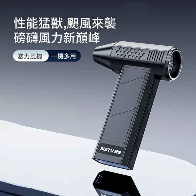 【SUiTU】130000轉 手持強力暴風渦輪車用吹塵槍 高轉速吹塵器 戶外烤肉生火吹氣泵