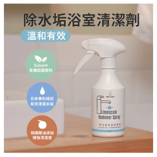 【淨毒五郎】除水垢浴室清潔劑300ml(水垢 浴室清潔 玻璃 磁磚)