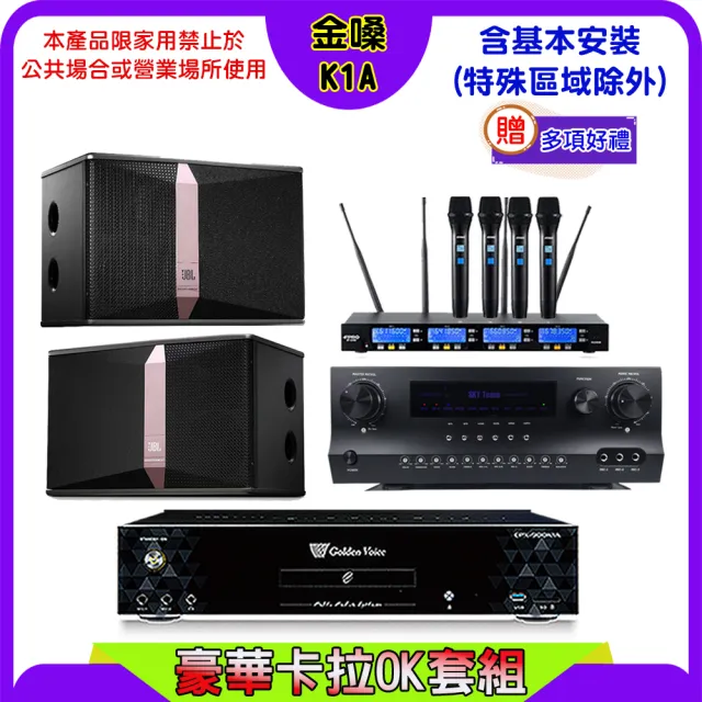 【金嗓】K1A+Sky Teana DW-1+FPRO IF-U46+JBL Ki510(卡拉OK點歌機4TB+擴大機+無線麥克風+喇叭)