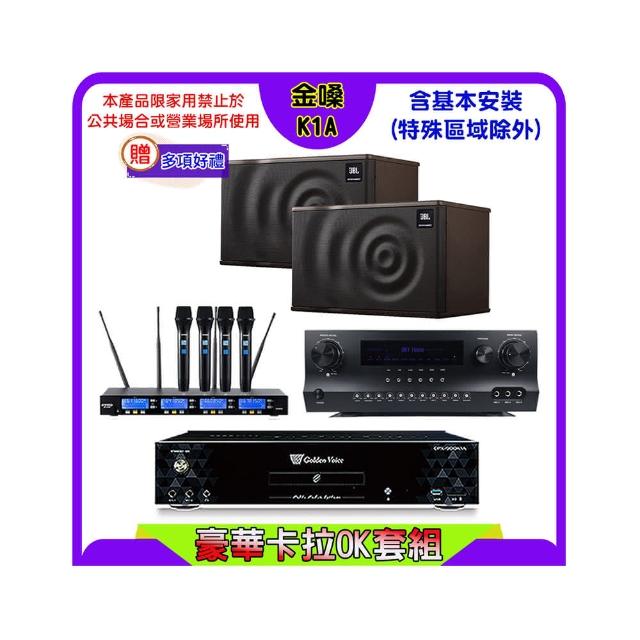 【金嗓】K1A+Sky Teana DW-1+FPRO IF-U46+JBL MK08(卡拉OK點歌機4TB+擴大機+無線麥克風+喇叭)