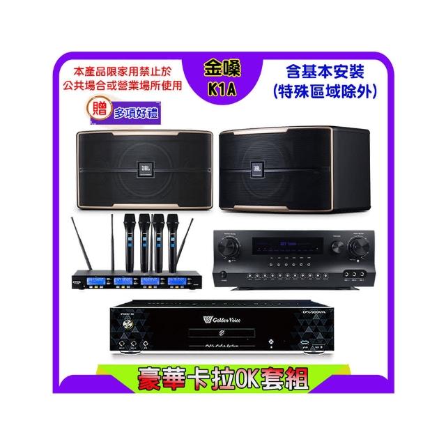 【金嗓】K1A+Sky Teana DW-1+FPRO IF-U46+JBL Pasion 8(卡拉OK點歌機4TB+擴大機+無線麥克風+喇叭)