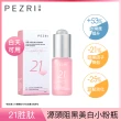 【PEZRI派翠】21胜太美白原液精華15ml-3入(終極美白配方/效期:2026.05.08)