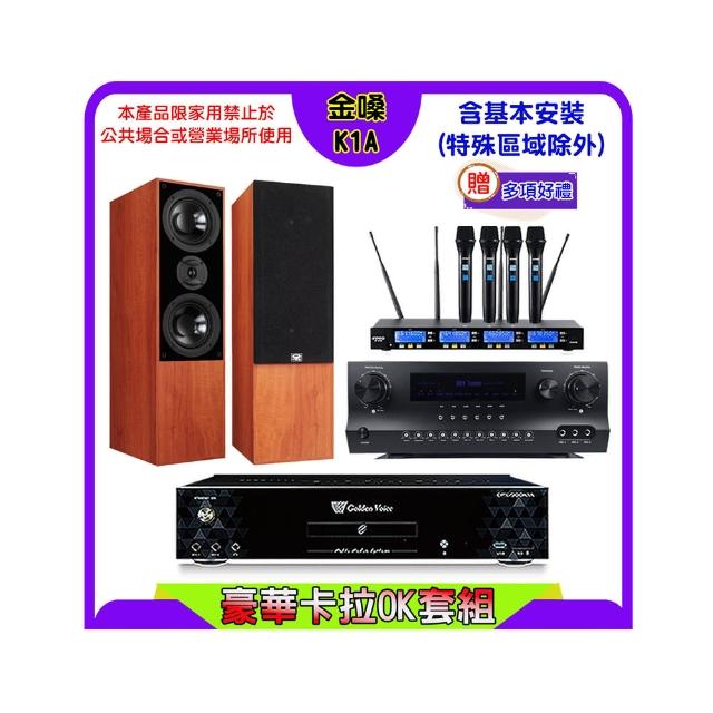 【金嗓】K1A+Sky Teana DW-1+FPRO IF-U46+KTF DM-835II 木色(卡拉OK點歌機4TB+擴大機+無線麥克風+喇叭)
