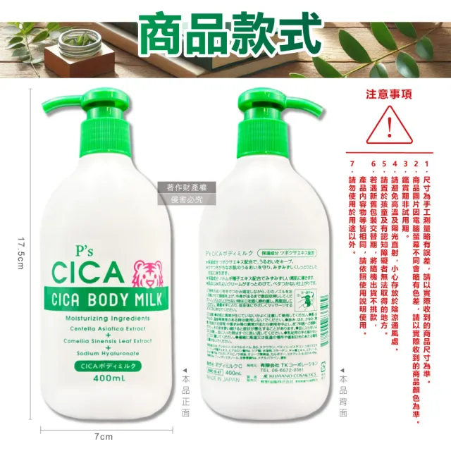 日本KUMANO熊野油脂-Ps CICA虎頭積雪草植萃滋潤身體乳400ml/瓶(護膚霜手足潤澤修護乳霜肌膚