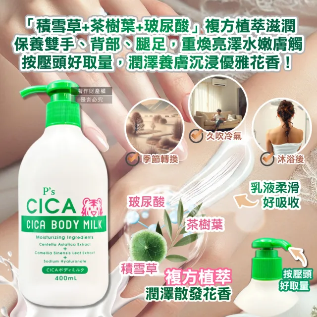 日本KUMANO熊野油脂-Ps CICA虎頭積雪草植萃滋潤身體乳400ml/瓶(護膚霜手足潤澤修護乳霜肌膚