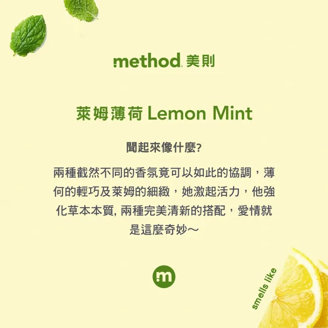 【method 美則】純淨洗碗精系列532mlX6(萊姆薄荷、草本、粉紅葡萄柚)
