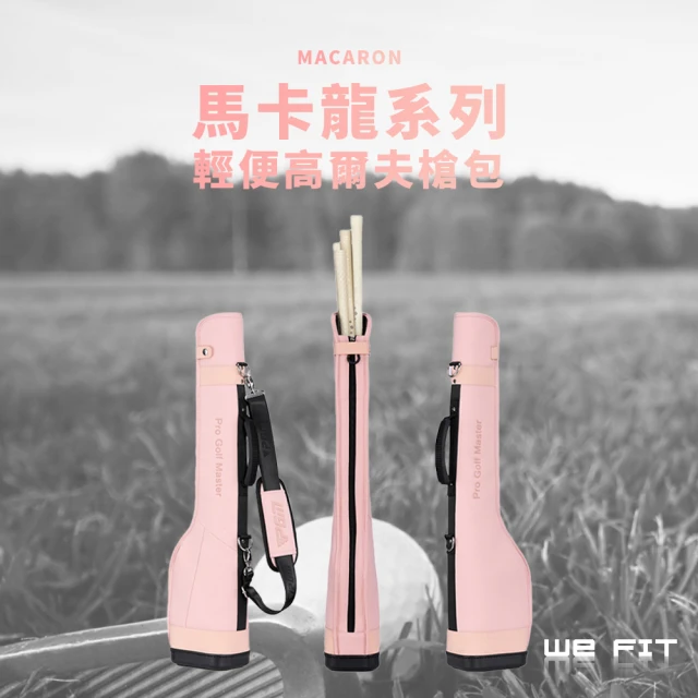 WE FIT 馬卡龍系列 輕便高爾夫槍包(SG217)