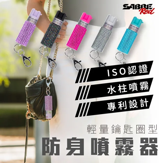 【SABRE 沙豹】輕量鑰匙圈防身噴霧 防狼噴霧劑 戶外用(水鑽款)