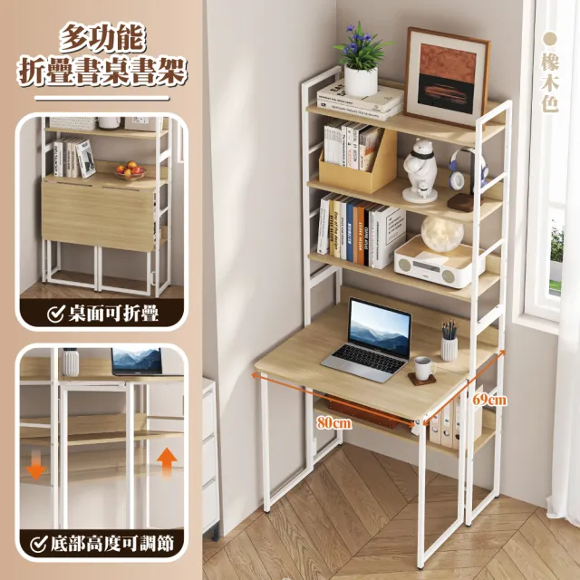 【慢慢家居】省空間摺疊書桌書架摺疊桌(電腦桌 學習桌)