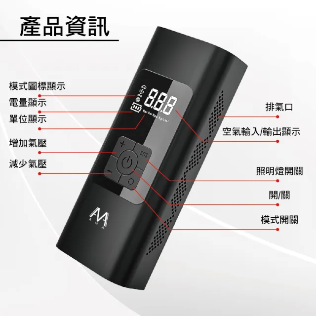 【AMA】豪華無線電動打氣機 電動充氣機 胎壓監測器 無線電動打氣機(萬用四合一 汽車 機車 自行車 球類)
