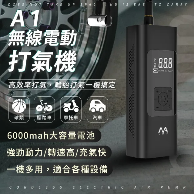 【AMA】豪華無線電動打氣機 電動充氣機 胎壓監測器 無線電動打氣機(萬用四合一 汽車 機車 自行車 球類)