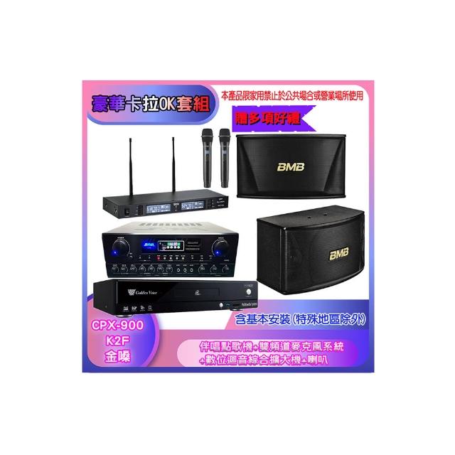 【金嗓】CPX-900 K2F+SA-818+TR-9988+CSN-510(伴唱點歌機+麥克風系統 +數位迴音綜合擴大機+喇叭)
