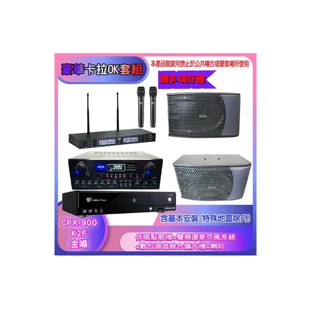 【金嗓】CPX-900 K2F+SA-818+TR-9988+KS-9980PRO(伴唱點歌機+麥克風系統 +數位迴音綜合擴大機+喇叭)