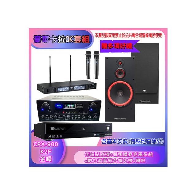 【金嗓】CPX-900 K2F+SA-818+TR-9988+SL-15(伴唱點歌機+麥克風系統 +數位迴音綜合擴大機+喇叭)