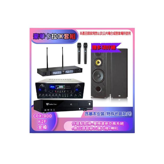【金嗓】CPX-900 K2F+SA-818+TR-9988+SP-1801(伴唱點歌機+麥克風系統 +數位迴音綜合擴大機+喇叭)