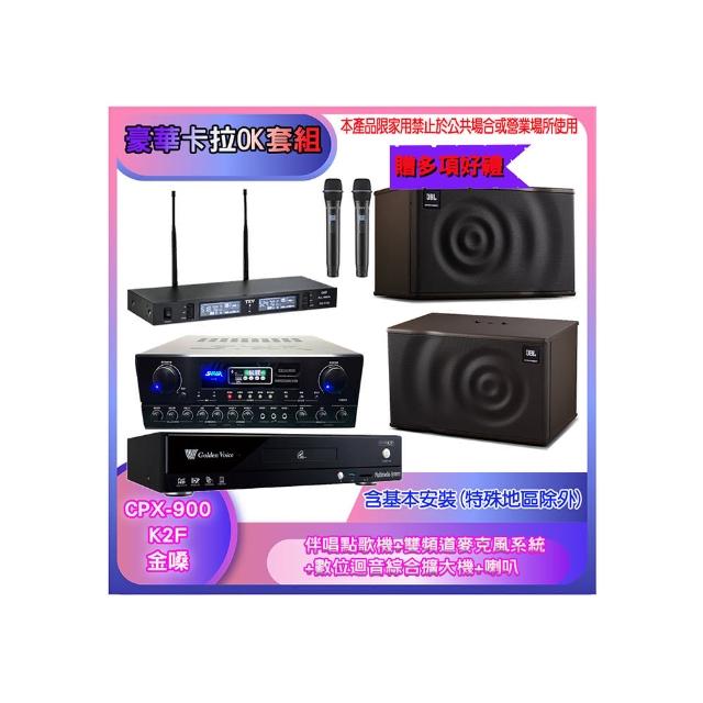 【金嗓】CPX-900 K2F+SA-818+TR-9988+MK12(伴唱點歌機+麥克風系統 +數位迴音綜合擴大機+喇叭)