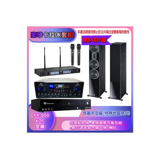 【金嗓】CPX-900 K2F+SA-818+TR-9988+MAGNAT 507(伴唱點歌機+麥克風系統 +數位迴音綜合擴大機+喇叭)