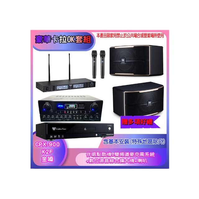 【金嗓】CPX-900 K2F+SA-818+TR-9988+PASION 10(伴唱點歌機+麥克風系統 +數位迴音綜合擴大機+喇叭)