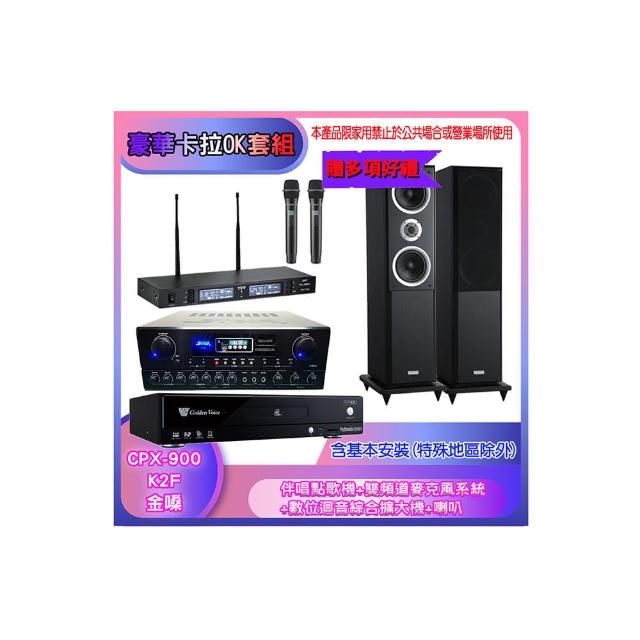 【金嗓】CPX-900 K2F+SA-818+TR-9988+W-260(伴唱點歌機+麥克風系統 +數位迴音綜合擴大機+喇叭)