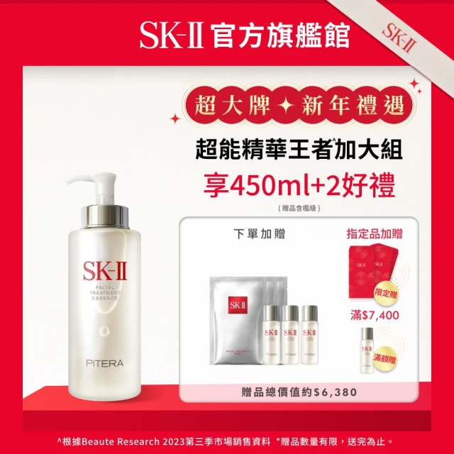 SK-II 官方直營 青春露 330ml(加大組/精華王者/臉部保濕精華液/超大牌)