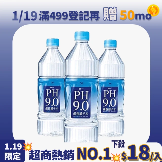 PH9.0 鹼性離子水800mlx2箱(共40入)