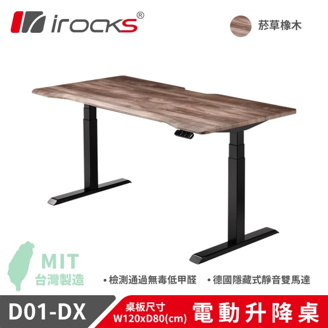 i-Rocks D01-DX 電動升降桌 120x80cm 菸草橡木 不含組裝