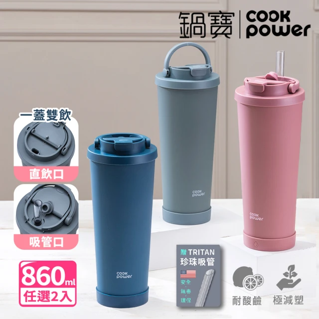 CookPower 鍋寶_買1送1 超大容量陶瓷保冰保溫珍珠雙飲杯860ml(附Tritan珍珠吸管)