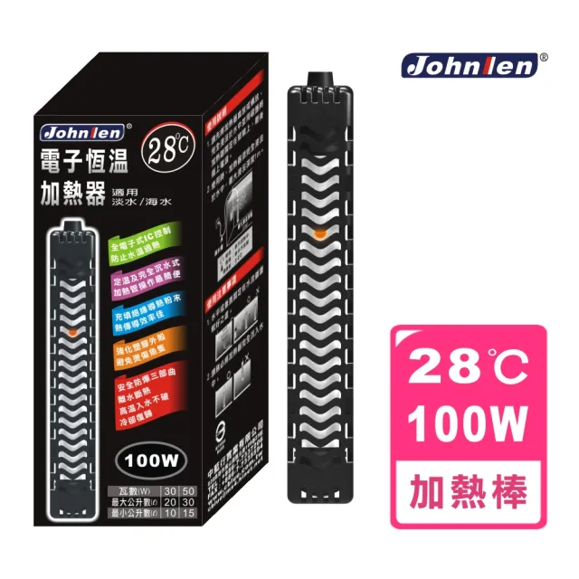 【中藍行】CS048-F-100 28℃電子恆溫加熱器(水族  水族箱 加溫器 加熱器 加溫棒 加熱棒 恆溫)（其他規格）