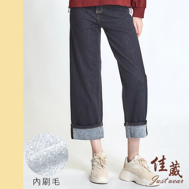 Just Wear 佳葳 丹寧刷絨反折牛仔褲(女下身/女下著/口袋/棉質/長褲/保暖)