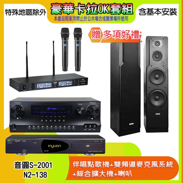 音圓 N2-138+SKY DW1+TR-9988+LE-528(伴唱點歌機+麥克風系統 +綜合擴大機+喇叭)