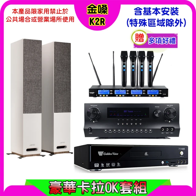 金嗓 K2R+Sky Teana DW-1+FPRO IF-U46+JAMO S807(卡拉OK點歌機4TB+擴大機+無線麥克風+喇叭)