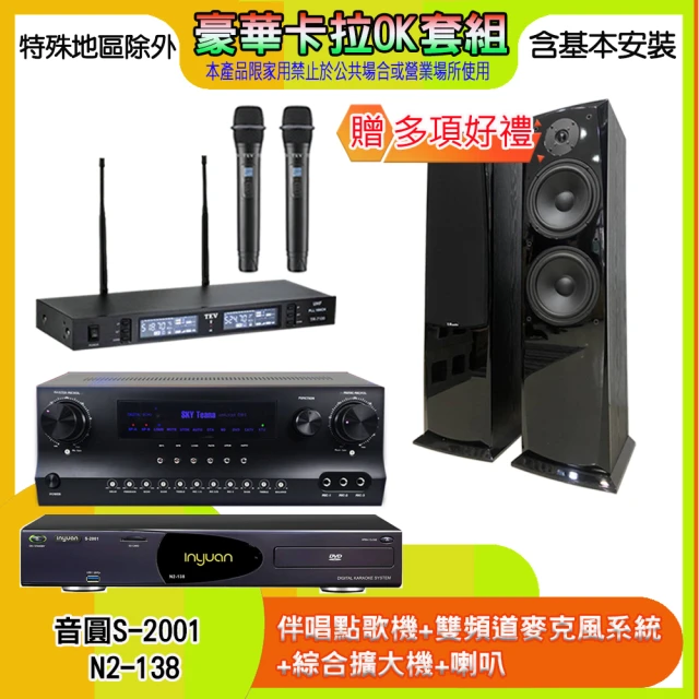 音圓 N2-138+SKY DW1+TR-9988+AV-3883(伴唱點歌機+麥克風系統 +綜合擴大機+喇叭)