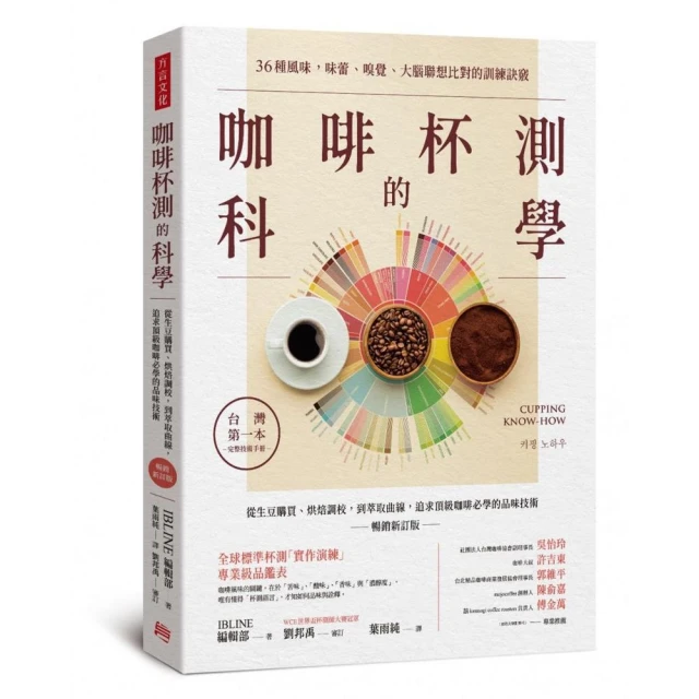 精品咖啡修行者：從選豆到萃取，咖啡職人的真誠獨白評價推薦