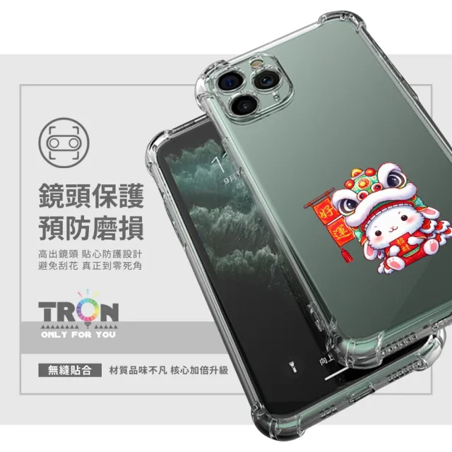 【TRON】小米 紅米  系列 好運招財兔 四角防摔 軟殼 手機殼 適用(Note 14/ 13/ C/ Pro/ Pro+/ Ultra)