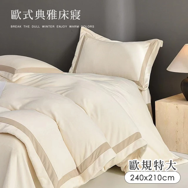BELLE VIEBELLE VIE 歐規特大 輕奢歐風 抗靜電牛奶絨 雙人被套-240X210cm(多款任選 8X7尺 冬被毯)