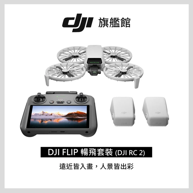DJI FLIP暢飛套裝DJI RC 2帶屏控空拍機/無人機 DJI FLIP暢飛套裝DJI RC 2帶屏控空拍機/無人機 |249g免註冊