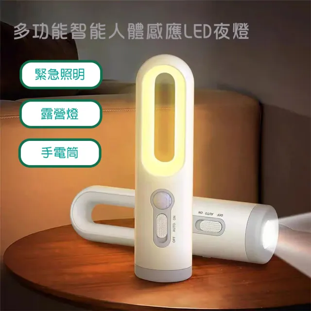 【BONum 博紐】多功能智能人體感應LED夜燈(三段開關 usb 充電 免拉線 露營燈 手電筒 緊急照明)