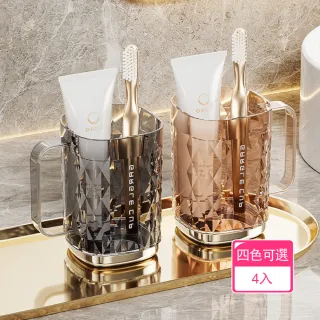 【茉家】彩鑽紋理PET材質帶手柄漱口杯(4入)