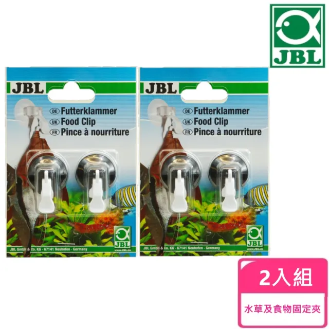【JBL 臻寶】水草及食物固定夾-附吸盤 2入組(用於食物和水草的通用夾子)