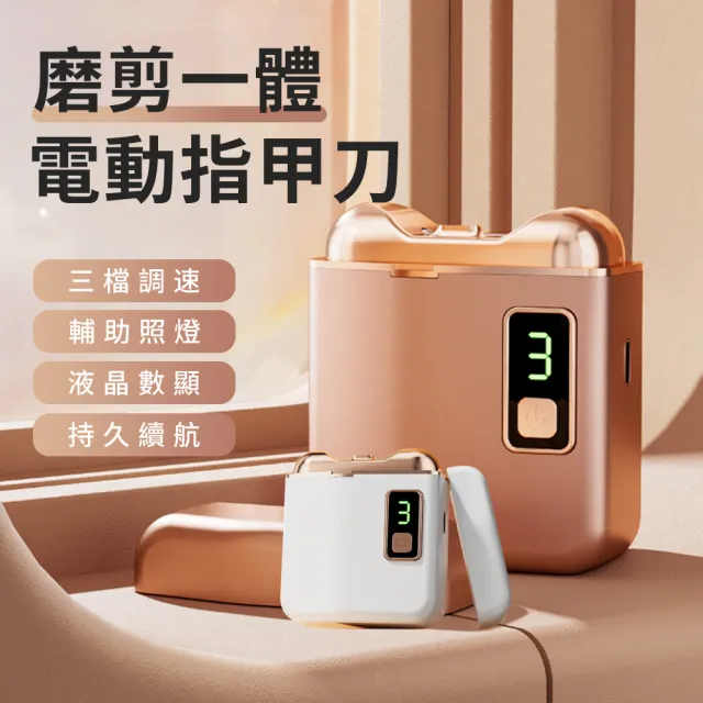 【SAMPA】全自動磨剪二合一 電動磨甲器 老人照明指甲剪 防飛濺修甲器 電動指甲刀 電動修剪 磨甲 修甲刀
