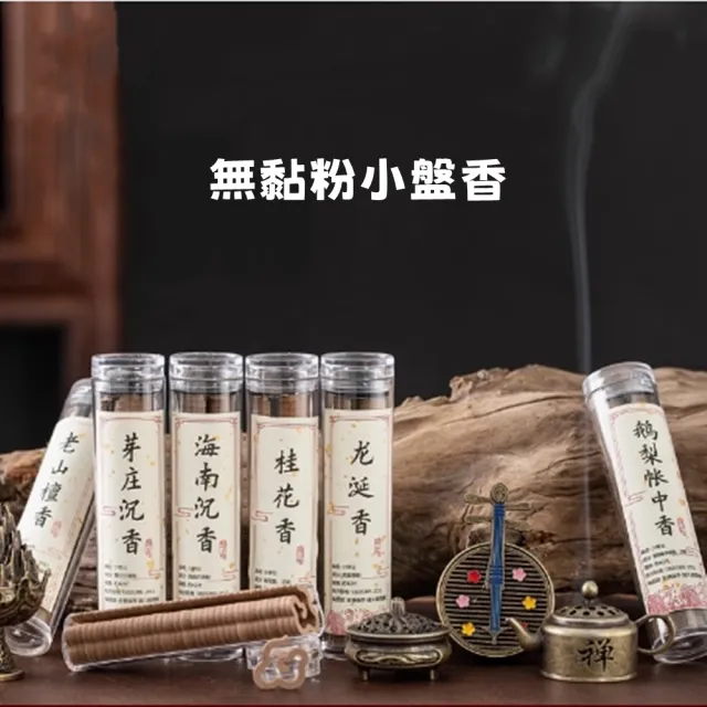 【八方開運】香雅醇厚無黏粉小盤香十罐/入(隨機出貨)