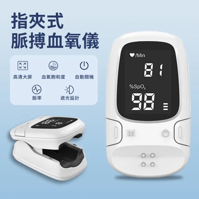 【Vita】指夾式脈搏血氧機 居家用運動手指血氧儀 高清螢幕一鍵血氧偵測儀 脈搏測量血氧監測儀(非醫療器材)