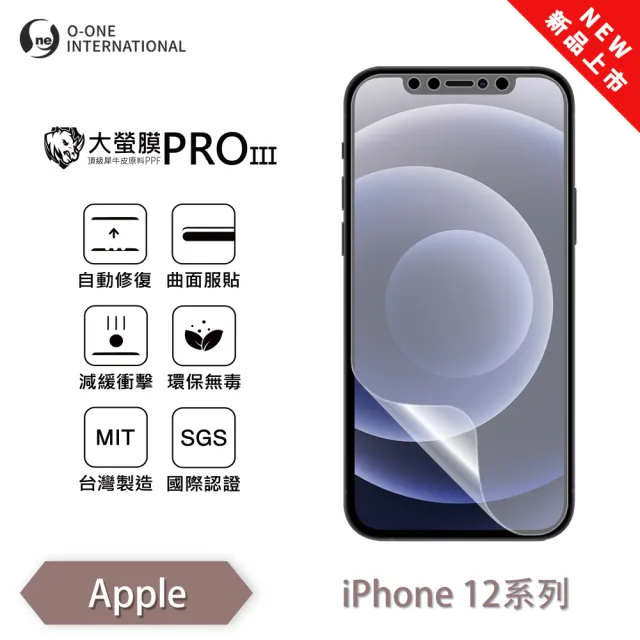 【o-one】APPLE iPhone 12 大螢膜PRO三代 螢幕保護貼 全新升級(輕薄抗擊 划痕自動修復)