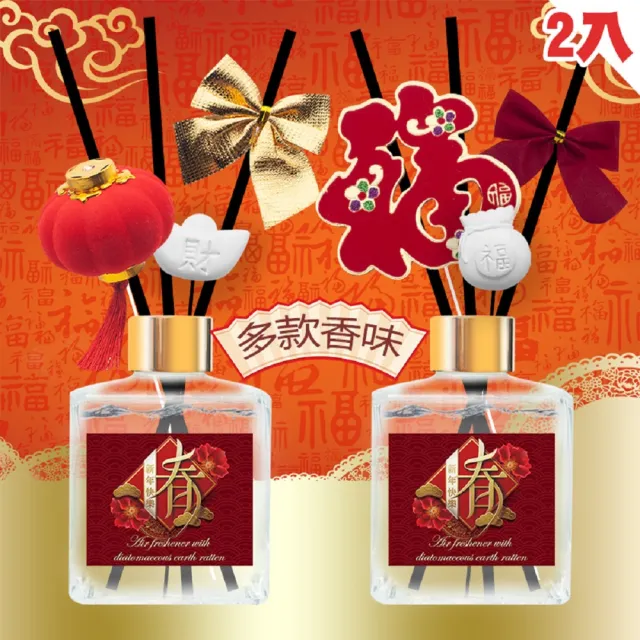 【QIDINA】2入 箔金招財香氛珪藻擴香瓶 200ml(禮盒 精油 擴香 香氛 香水 珪藻土 芳香 薰衣草)